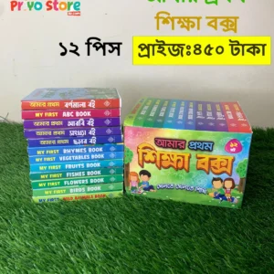 জ্ঞানবাক্স(12 পিস)