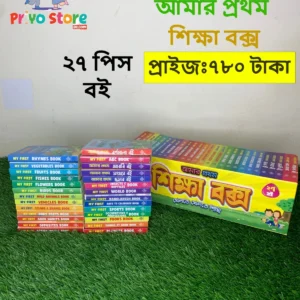 জ্ঞানবাক্স(27 পিস)