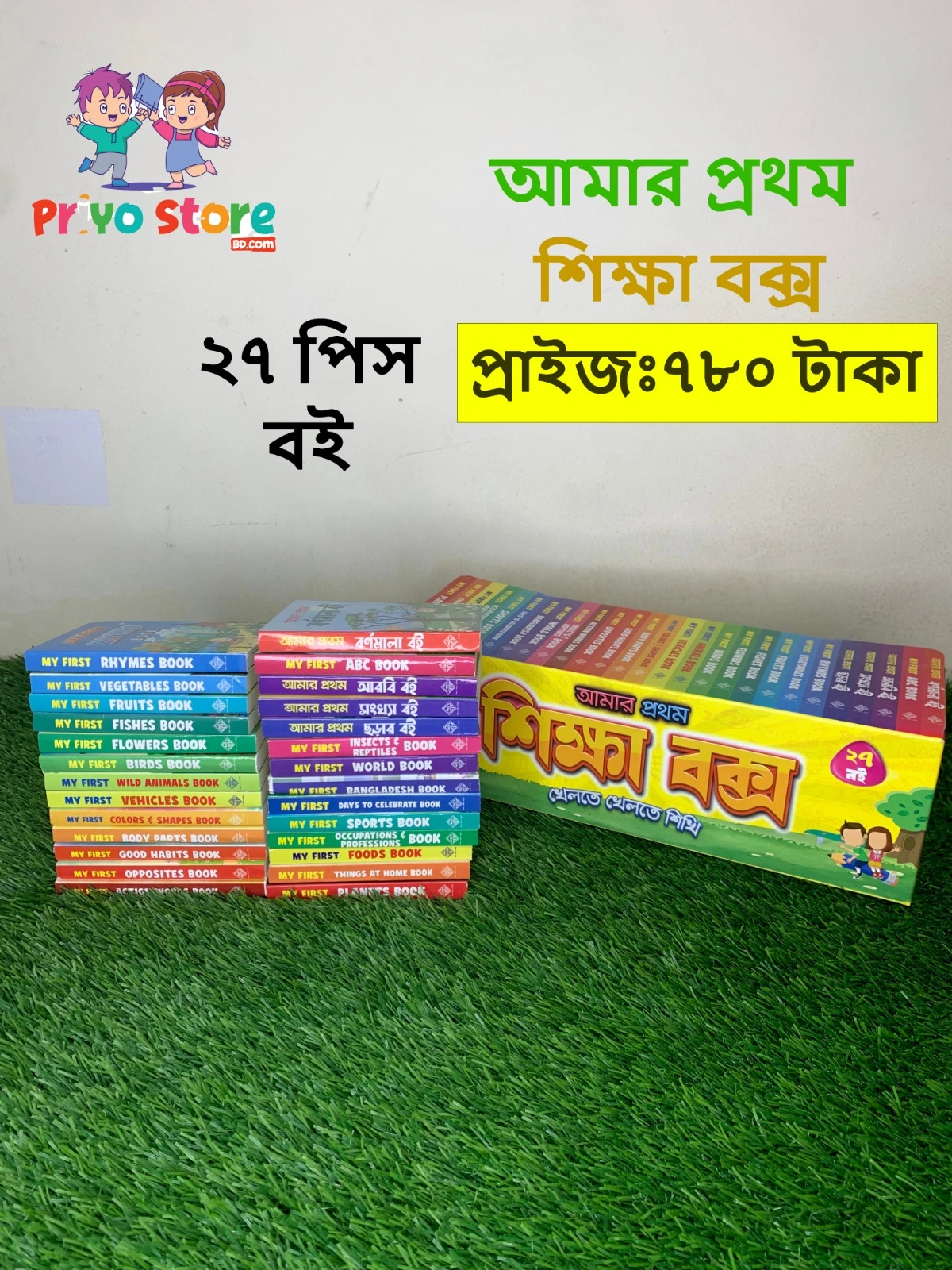 জ্ঞানবাক্স(27 পিস)