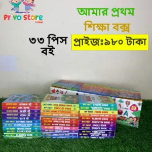 জ্ঞানবাক্স(33 পিস)