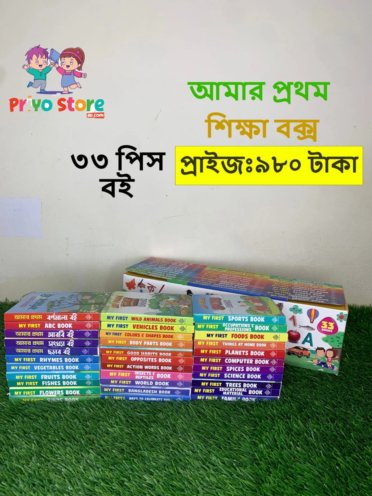 জ্ঞানবাক্স(33 পিস)