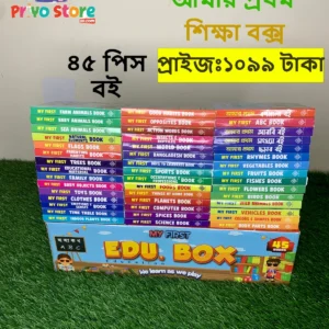 জ্ঞানবাক্স(45 পিস)