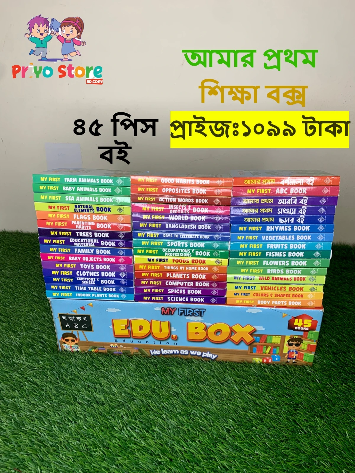 জ্ঞানবাক্স(45 পিস)