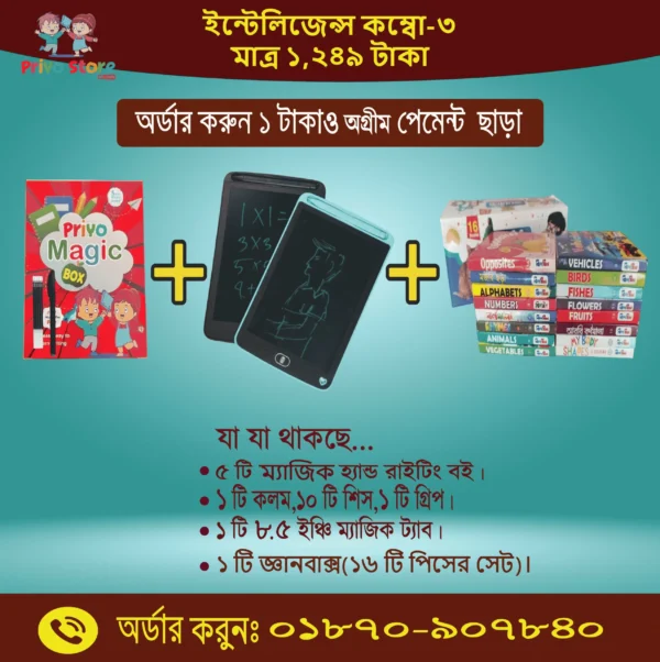 ইন্টেলিজেন্স কম্বো-৩