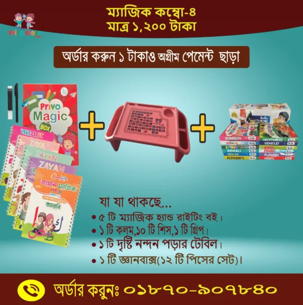 ম্যাজিক কম্বো-৪